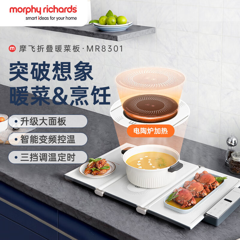 摩飞 折叠暖菜板MR8301 变频定时控温高清大图