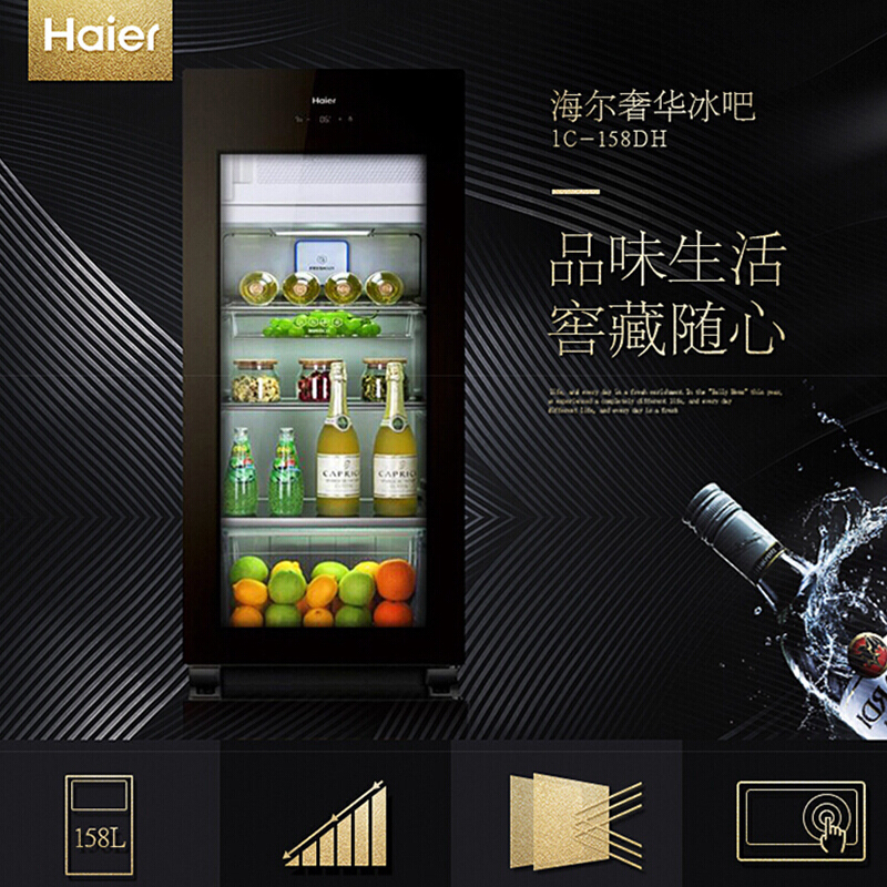 (Haier)海尔冰吧保鲜柜家用冷藏柜饮料柜办公冰柜冷柜茶叶柜红酒柜 LC-158DH(带冷冻室)高清大图