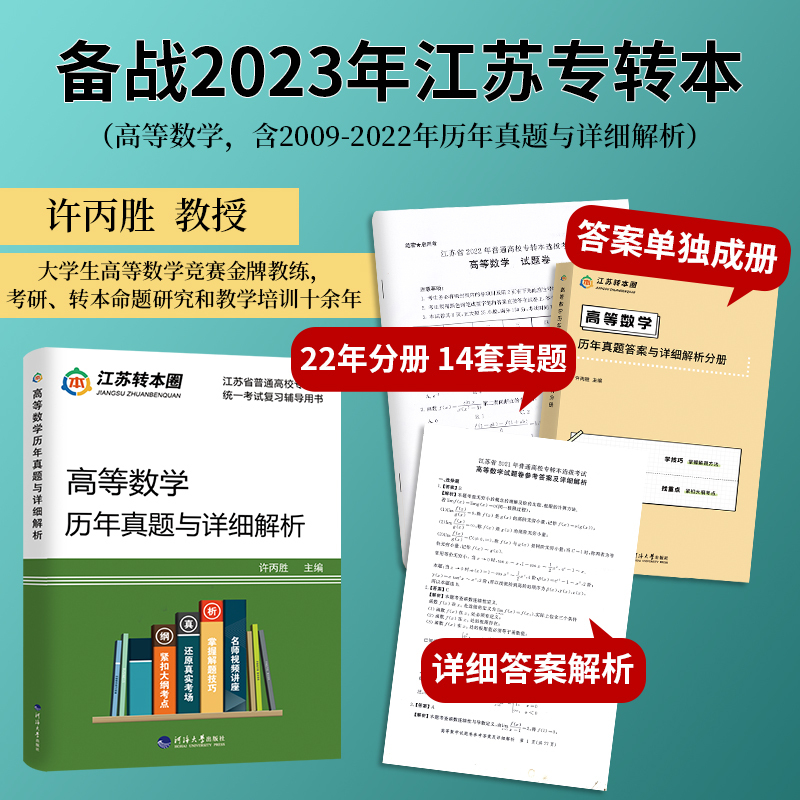 高等数学真题视频精讲+真题试卷 全额支付 [正版]备考2023 江苏专转本高等数学历年真题视频课讲解 专转本数学 江苏理