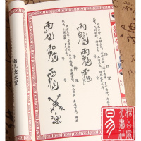 鲁班全书上下册 古籍线装本 祝由符咒秘术古书