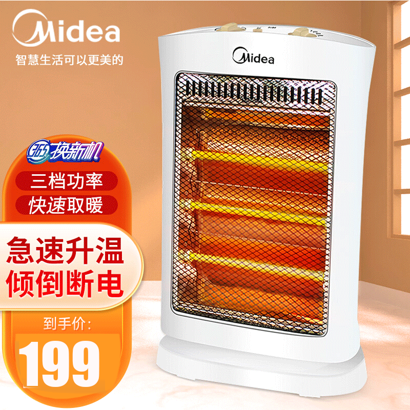 美的(Midea) 取暖器 NS12-15B 小太阳取暖器电暖气家用电暖扇摇头电热扇远红外加热静音电暖器