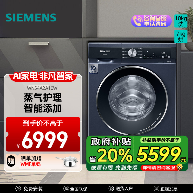西门子10洗7烘洗干一体机 WN54A2A10W