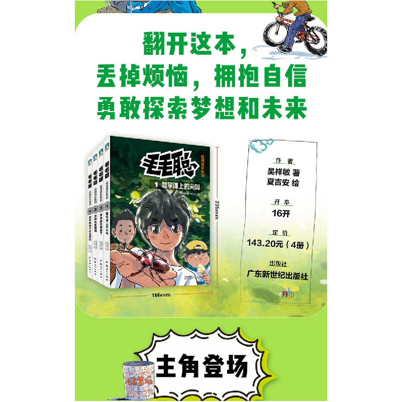 正版新书]毛毛聪校园成长系列4:屎壳郎侠大战电器怪吴祥敏著 ;高清大图