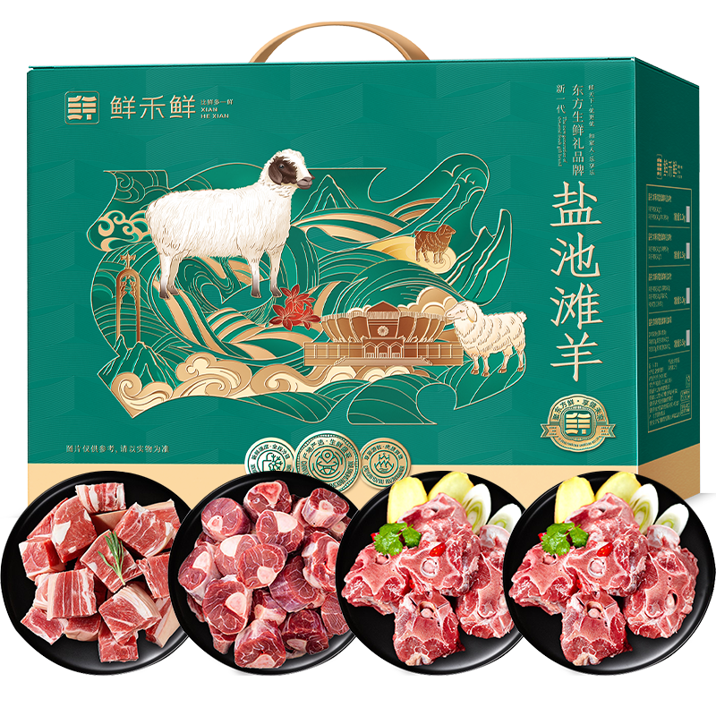 鲜禾鲜佑晨光-盐池滩羊礼盒A款2000g