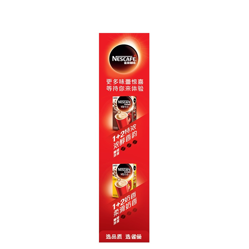 雀巢咖啡1+2原味微研磨即溶咖啡电商新包装20x15g