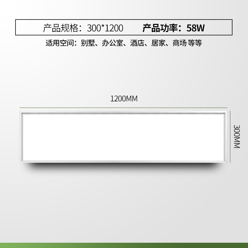 面板灯60w 300*1200 集成吊顶式