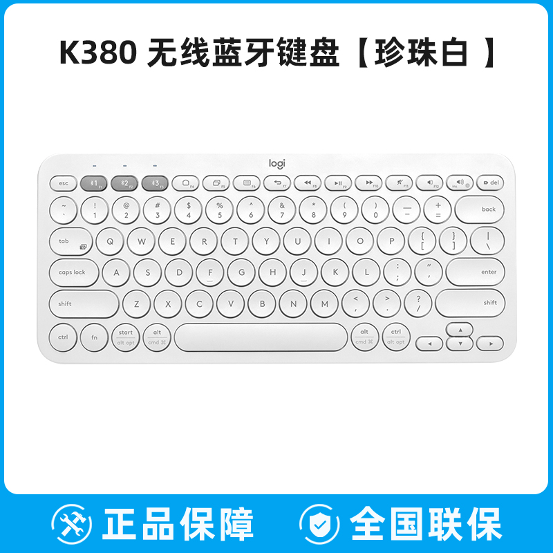 罗技K380无线蓝牙键盘ipad平板手机笔记本电脑办公 K380白