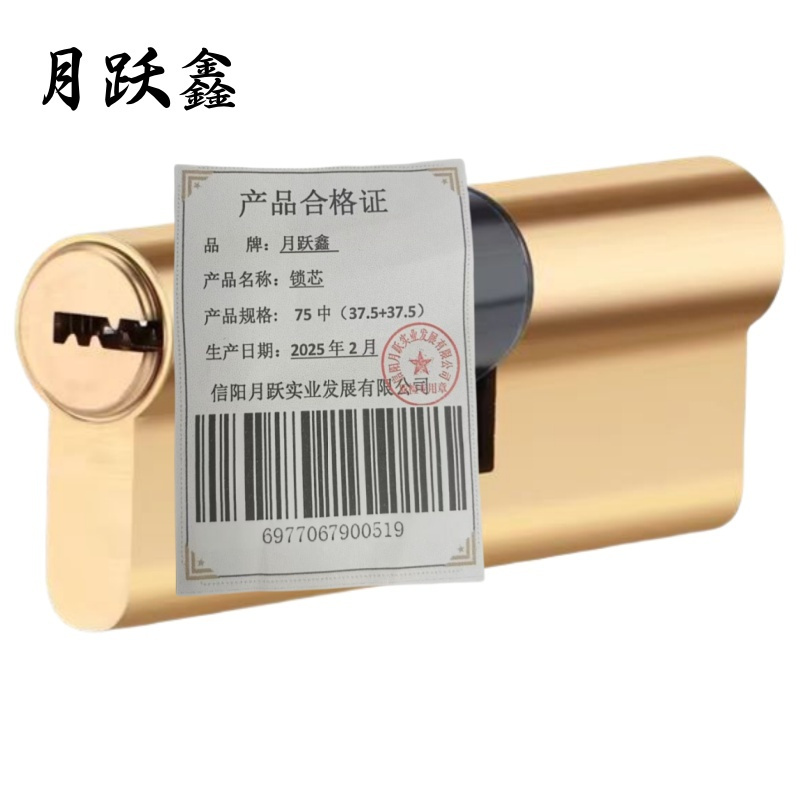 月跃鑫 锁芯 75中(37.5+37.5)个