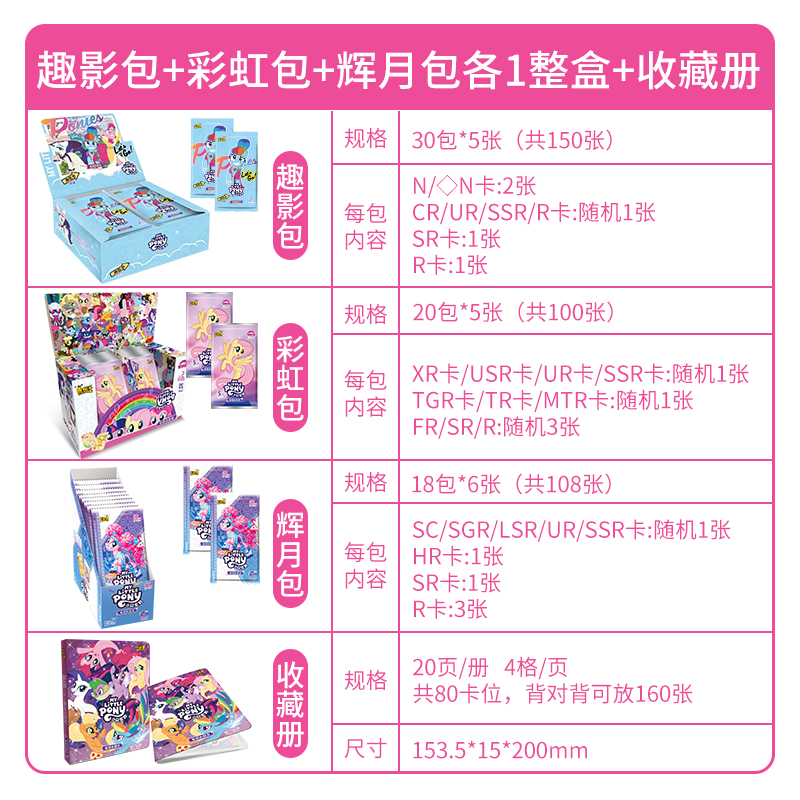 正版小马宝莉卡片彩虹包第三弹3弹正版XR卡牌册3趣影2一整盒彩虹化 趣影包1盒 辉月包1盒 彩虹包1盒 卡册高清大图