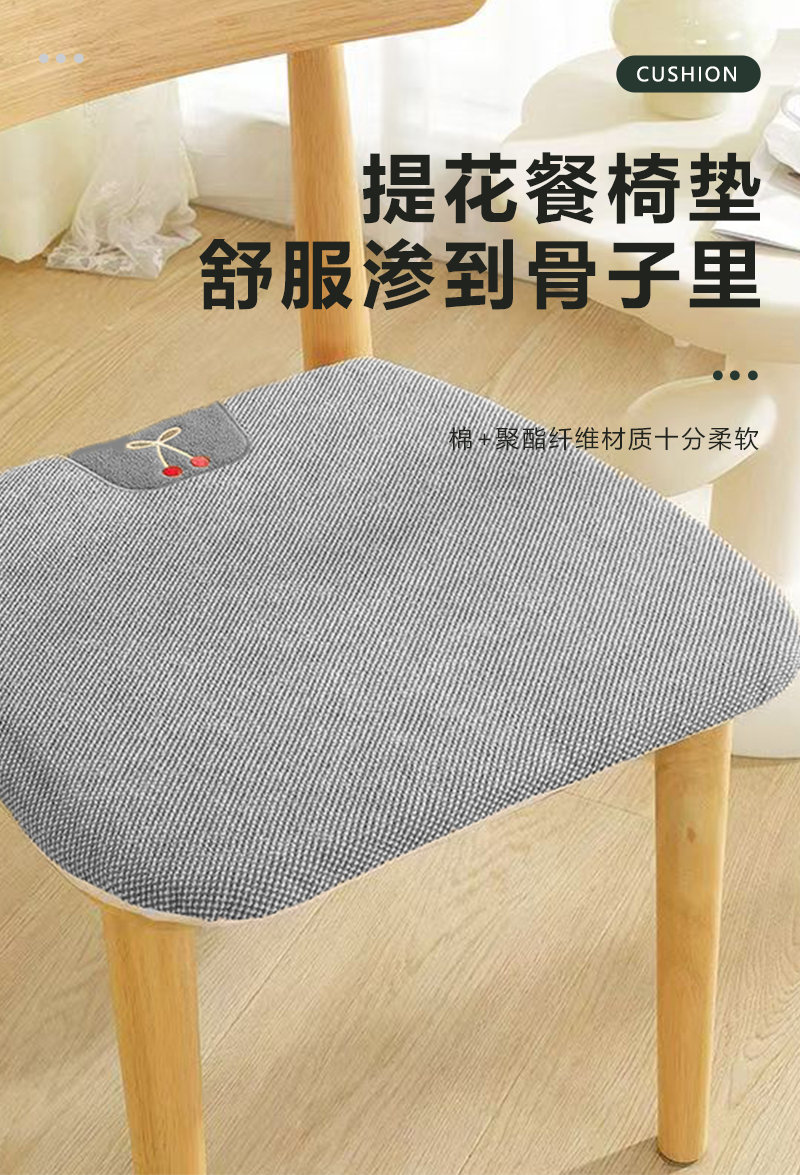 三水依梦 提花餐椅垫 43*45cm 个高清大图