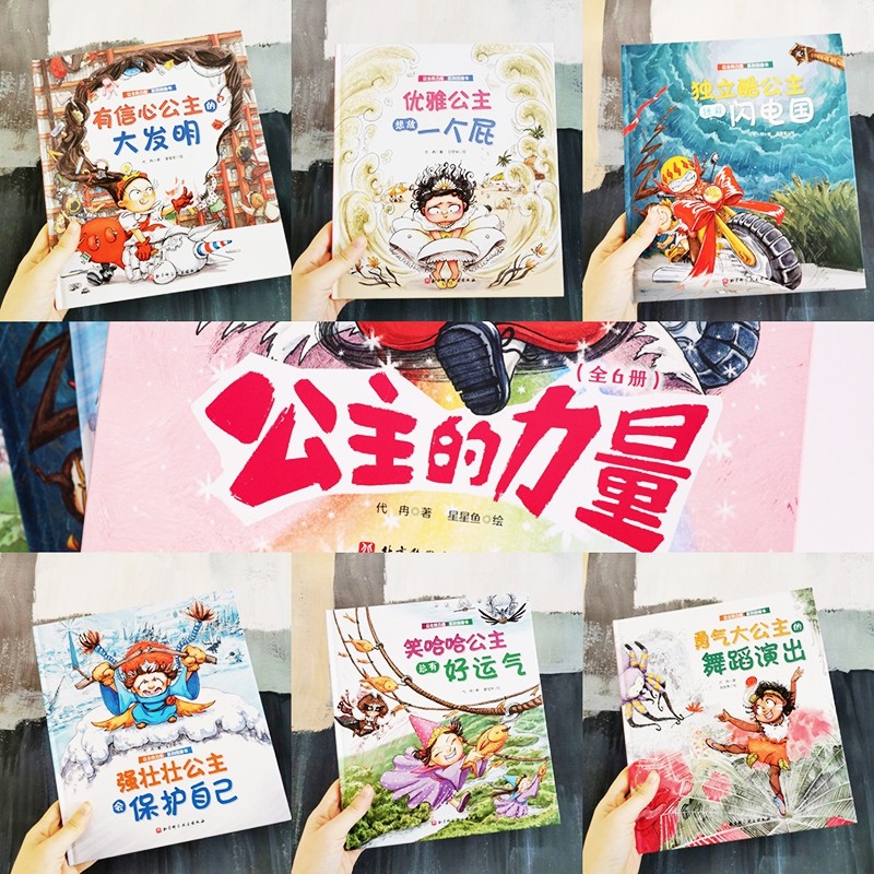 公主的力量(全6册珍藏版)高清大图