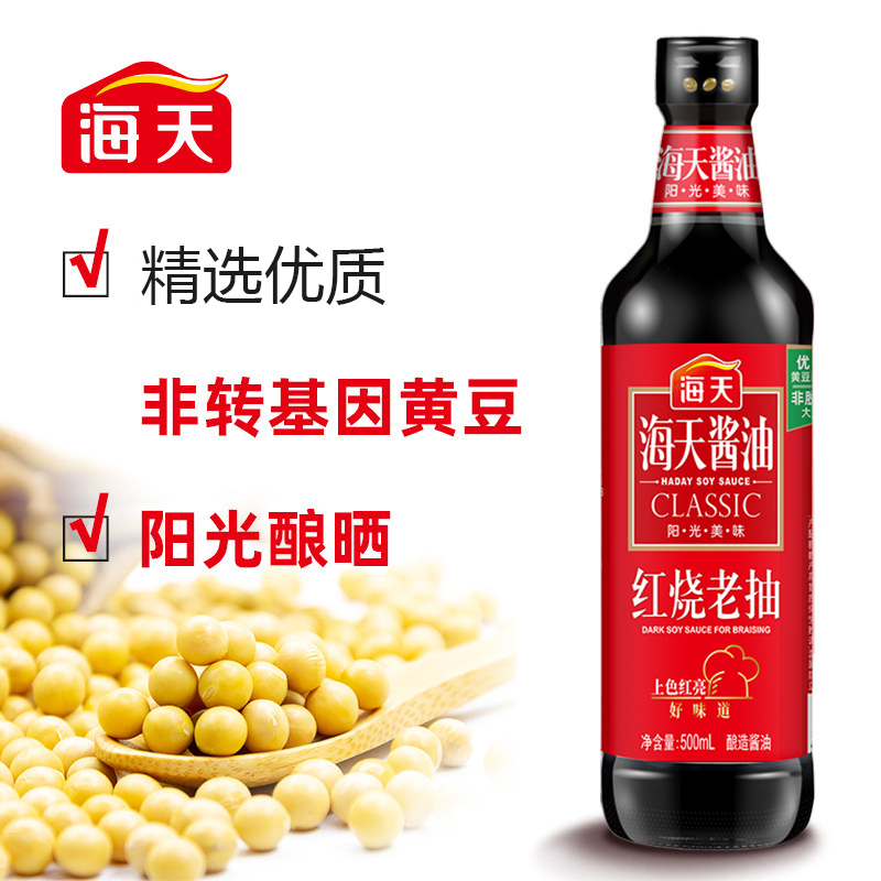 海天红烧老抽500ml*2瓶装炒菜上色红亮卤味调味红烧肉家用烹饪酿造酱油