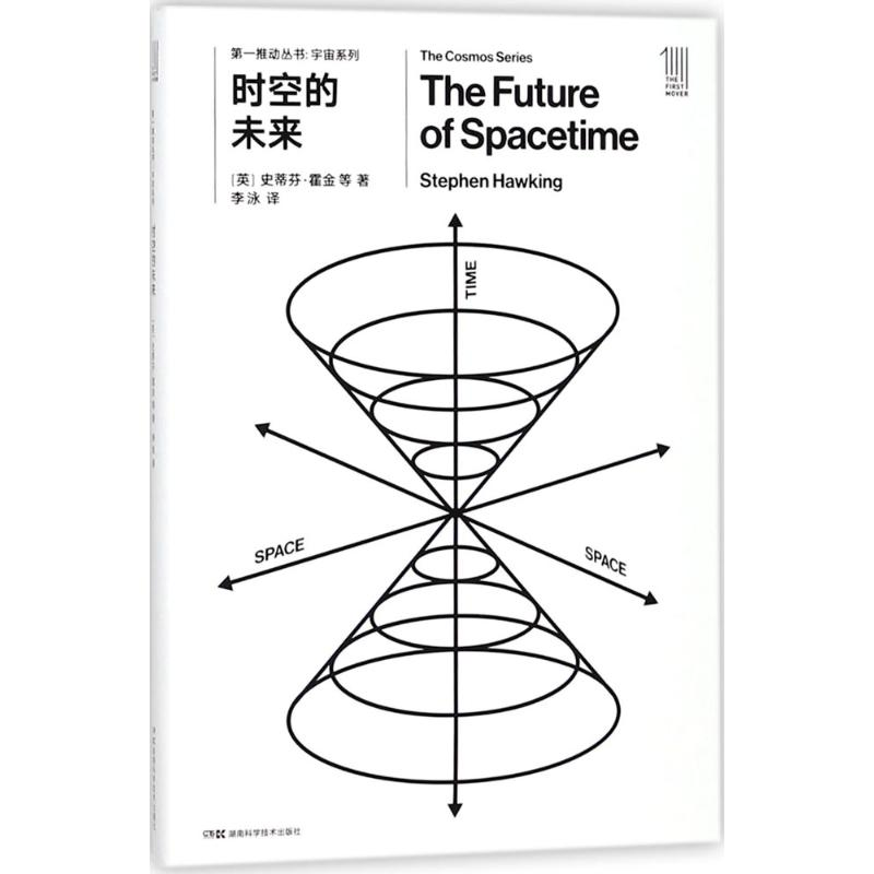 【M】时空的未来-9787535794581