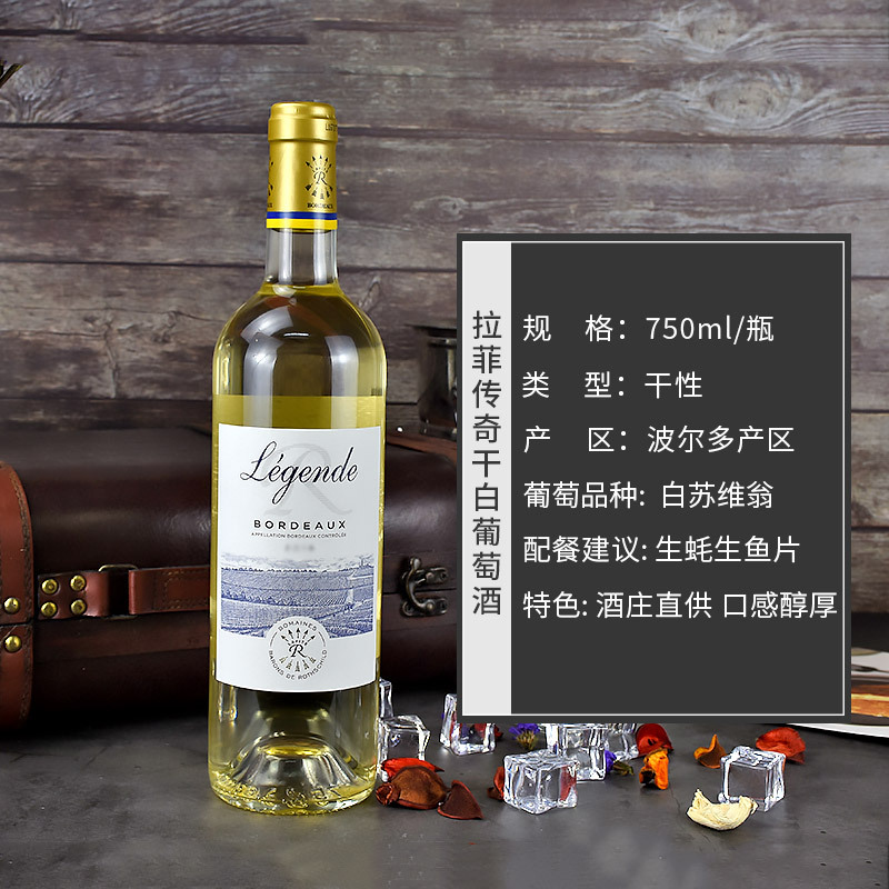 法国进口红酒 拉菲传奇波尔多干白葡萄酒名庄礼盒装750ml*2瓶
