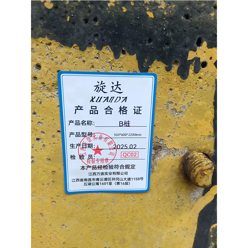 旋达B桩 100*600*2200mm /块高清大图