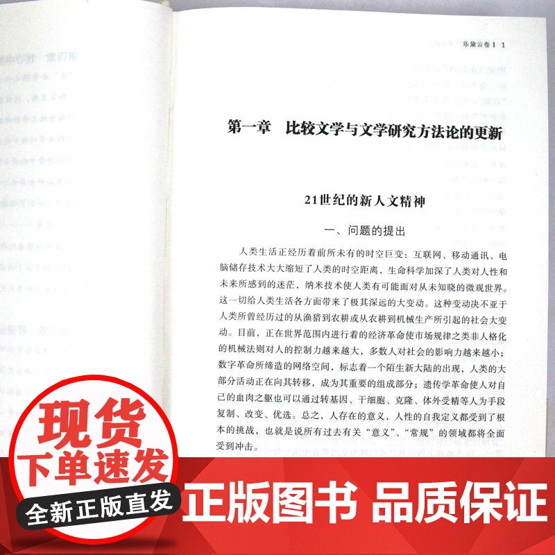 [精装]当代名家学术思想文库--乐黛云卷书籍高清大图