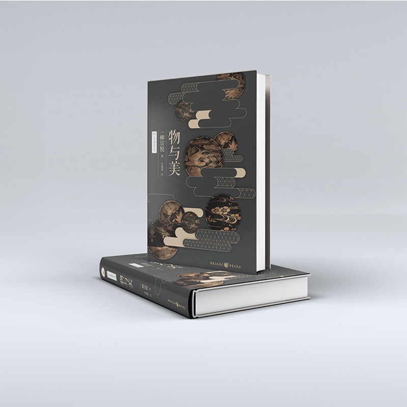 [正版]物与美 日本民艺之父美学柳宗悦经典传世之作日本柳宗悦美学文化艺术生活高清大图