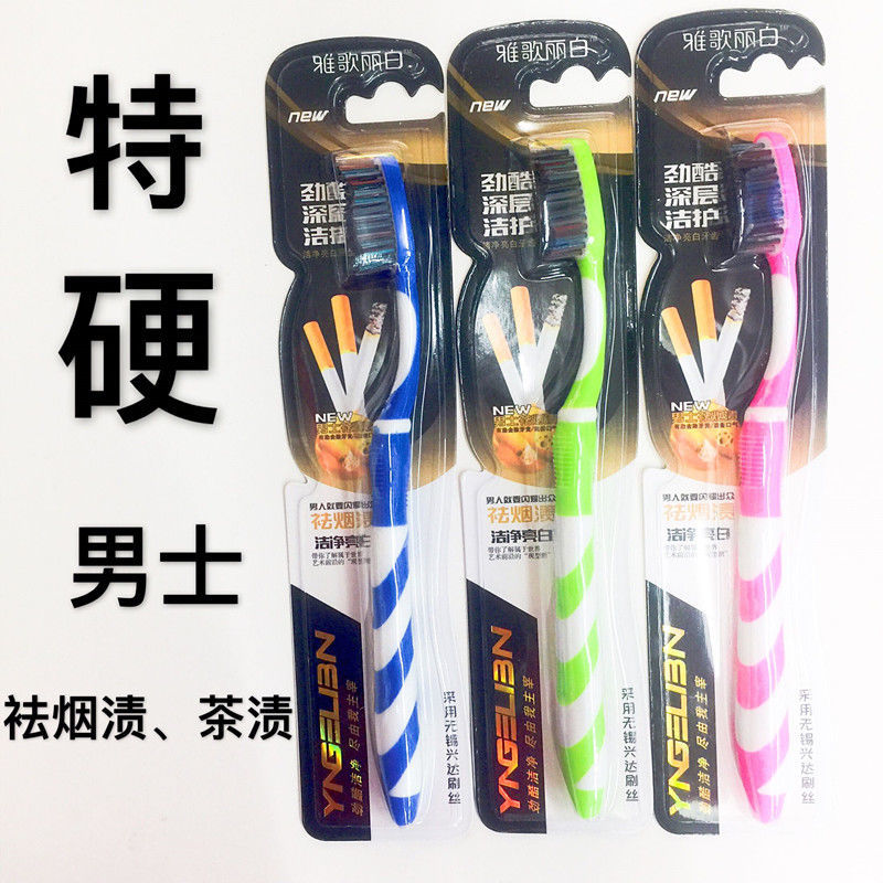 男士特硬牙刷 祛烟渍硬毛牙刷 家庭装中毛清洁抑菌纳米牙刷 9982特硬去烟渍牙刷[4支]