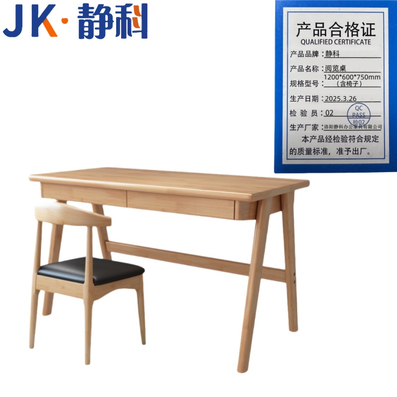 静科书桌1.2米 阅览桌1200*600*750mm（含椅子） 家用