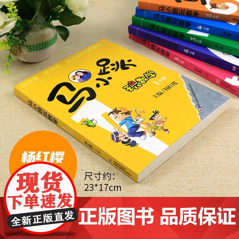 马小跳玩数学一年级 小学趣味数学思维训练专项练习题辅导书教材工具书1年级儿童读物8-12岁益智游戏小学生课外阅读书籍暑假高清大图