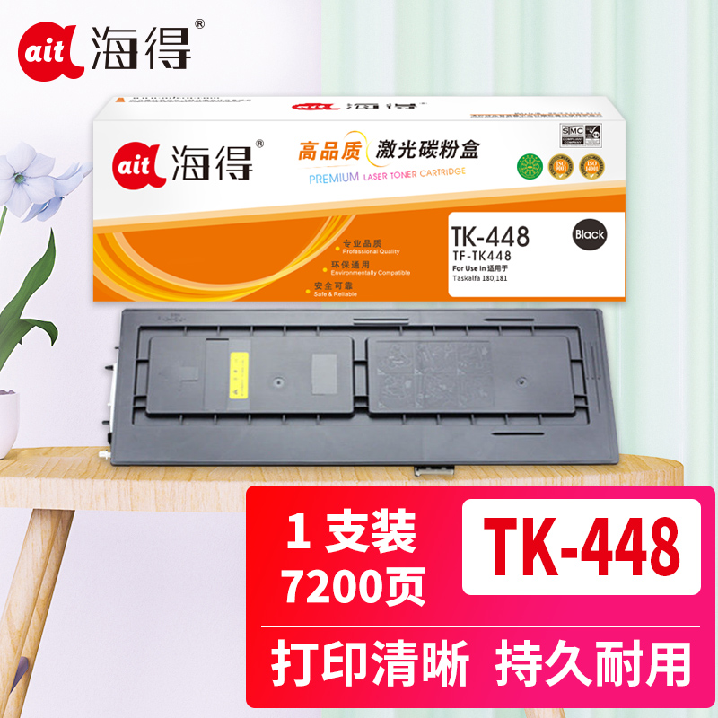 海得TK-448粉盒TF-TK448适用京瓷Taskslfa180 181 复印机墨粉筒高清大图