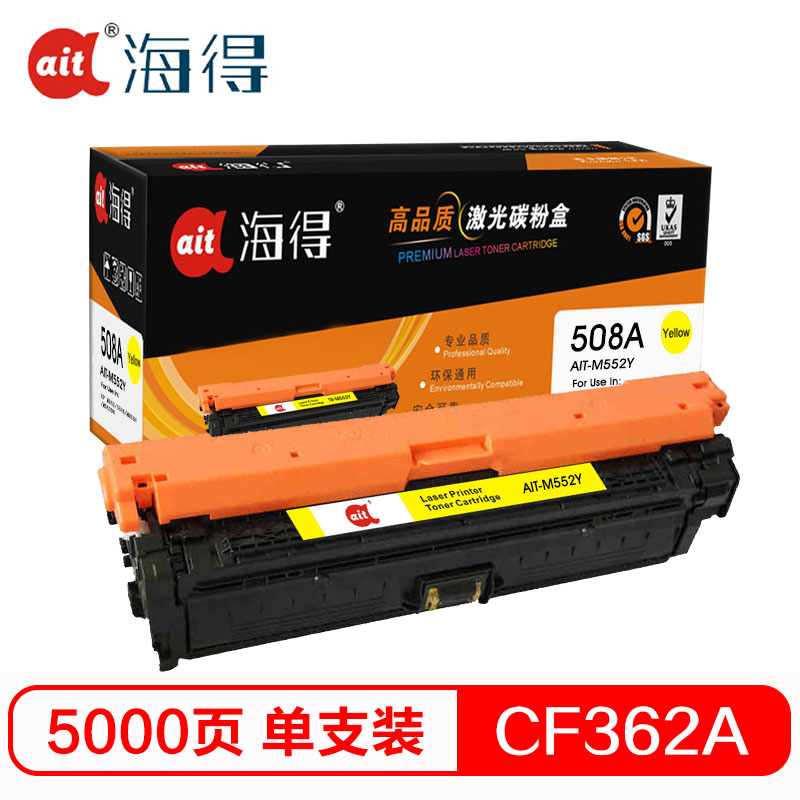Ait海得 CF362A硒鼓 专业版 AIT-M552Y黄色 hp508A适用惠普HP M552dn M553x n高清大图