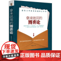 拿来就用的博弈论 李慧泉 立信会计出版社 正版书立