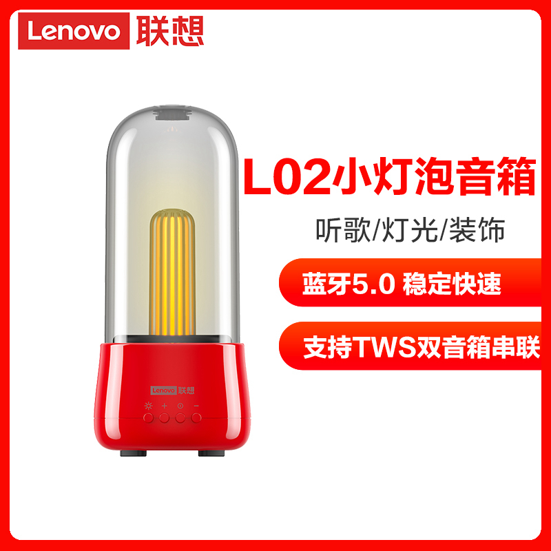联想L02红色小灯泡发光无线蓝牙音箱大音量低音炮便捷式迷你小音响家用户外车载高音质吃鸡游戏通用 红色 官方标配