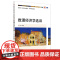 全新正版 数理经济学选讲 杨哲 编著 上海财经大学出版社 F.4590
