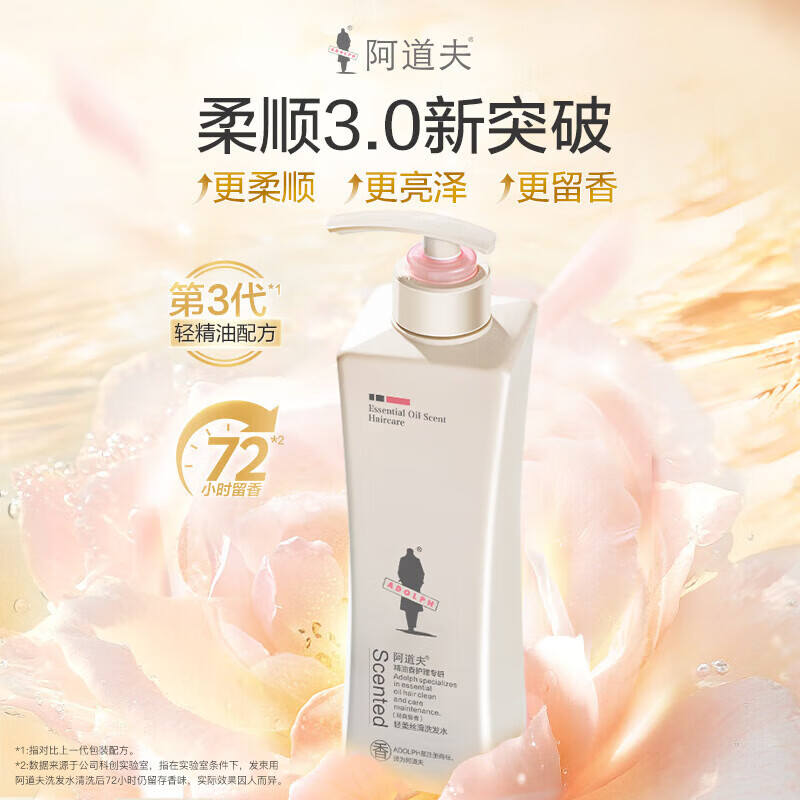 阿道夫精油香护理专研洗发水(轻柔丝滑)680ml*1护发素(植萃精华)680ml*1高清大图