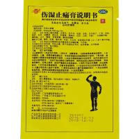 恒健 伤湿止痛膏 6cm*9cm*8片/盒 风湿骨科伤科 祛风湿 活血止痛 用于风湿性关节炎 肌肉疼痛 关节肿痛