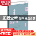 设计不是闹着玩