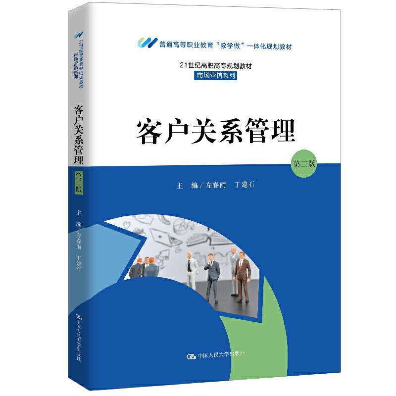 正版新书】客户关系管理(21世纪高职高专规划教材·市场营销系..左