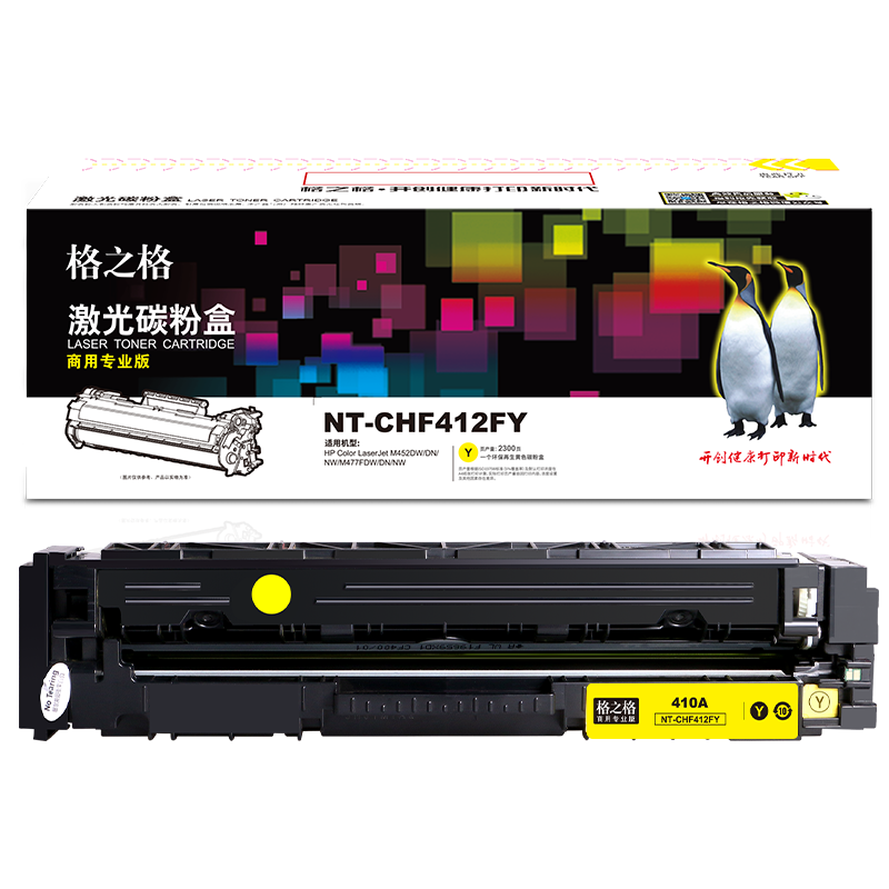 格之格(G&G) NT-CHF412FY商专版黄色硒鼓CF412A