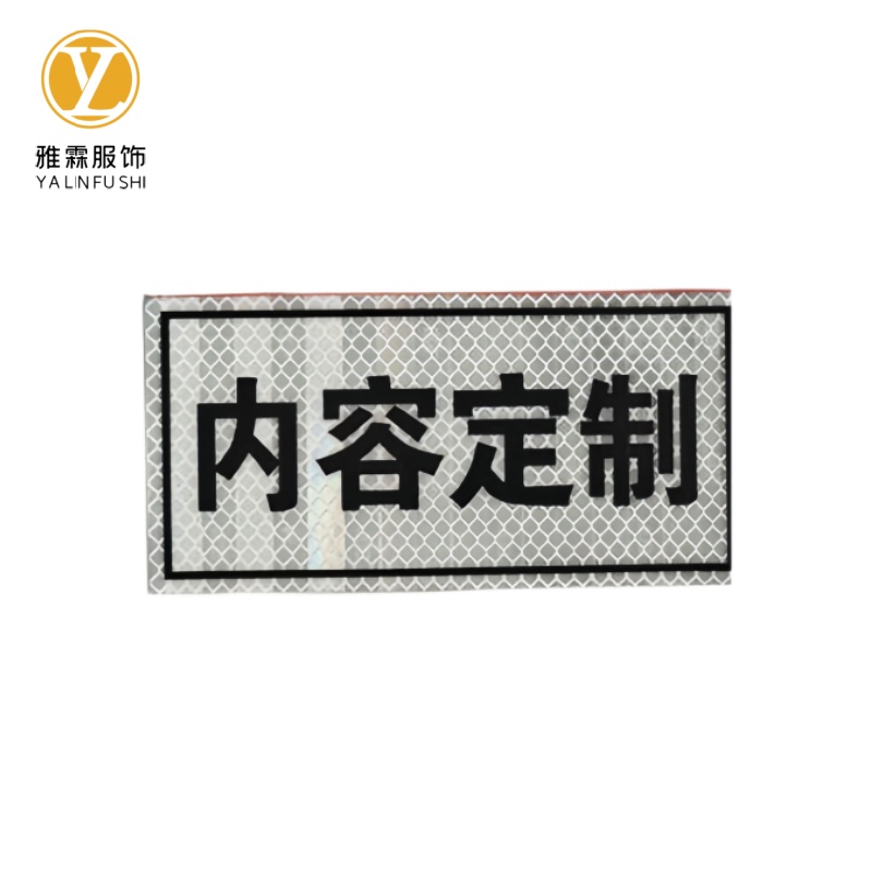 雅霖服 标识牌200mm*240mm 张高清大图