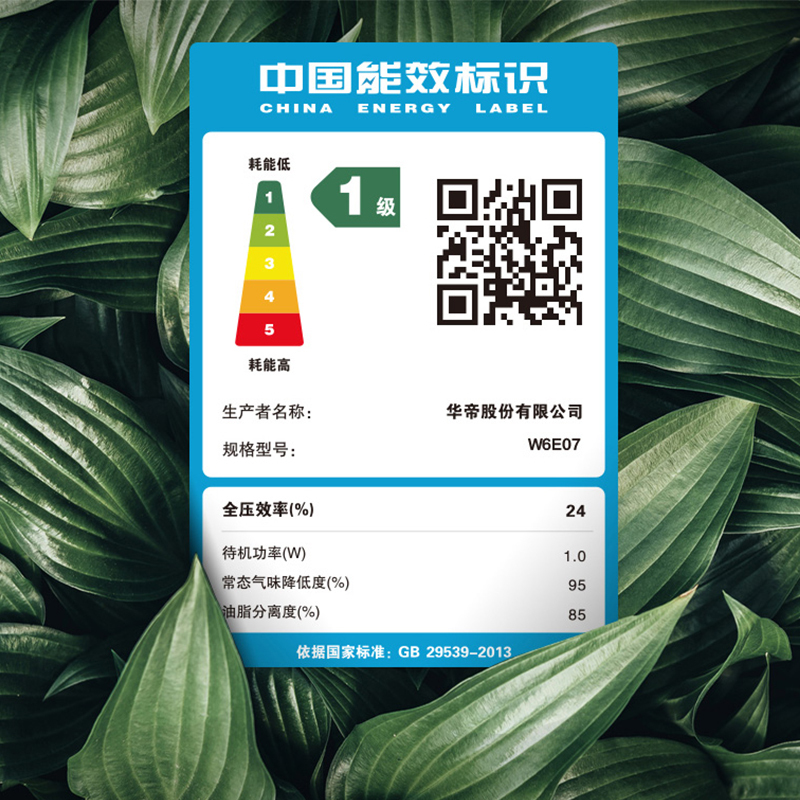 华帝 大吸力抽油烟机W6E07