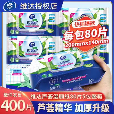 维达湿厕纸80片5大包敏感肌湿纸巾整箱清洁厕纸成人湿巾