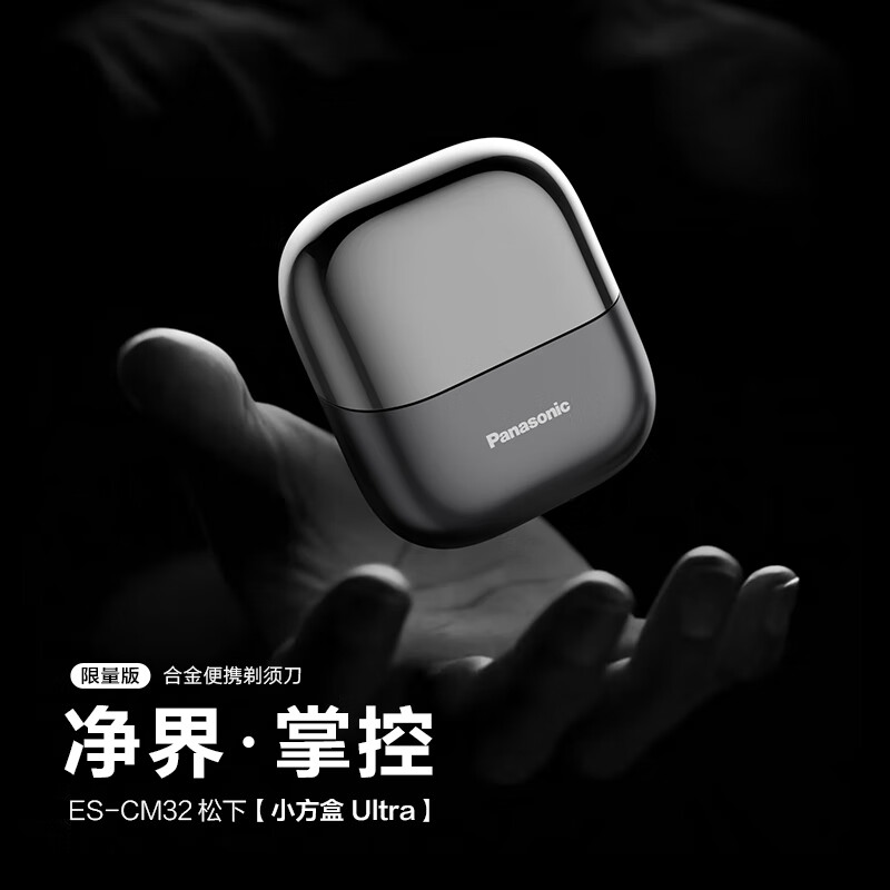 松下剃须刀ES-CM32-K套装高清大图