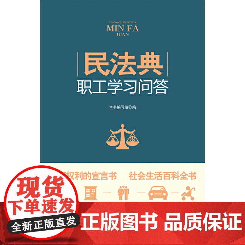 《民法典》职工学习问答高清大图