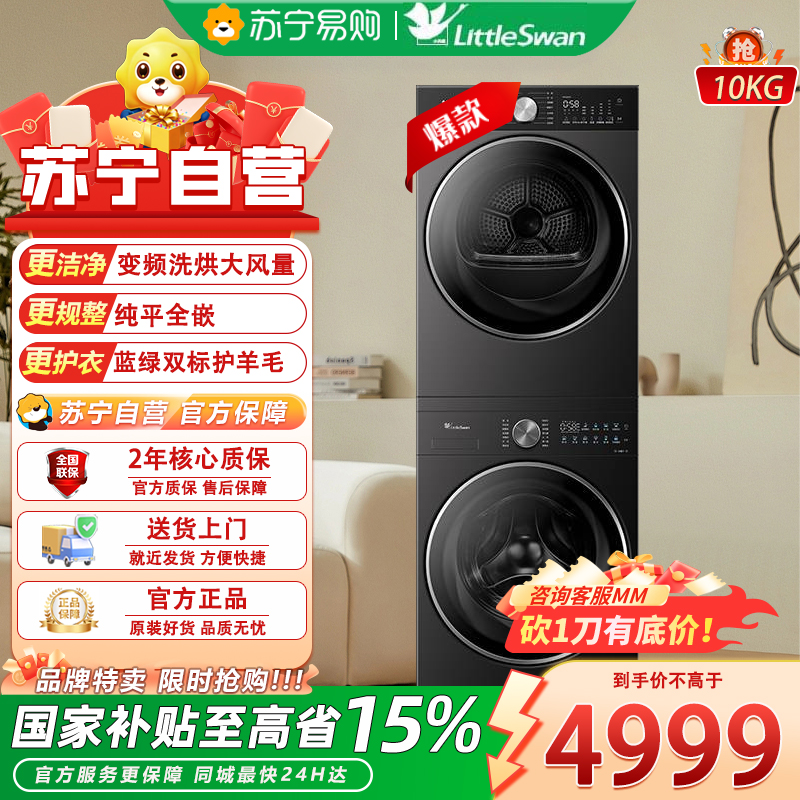 小天鹅洗烘套装TG10MC2+TH10VE10高清大图
