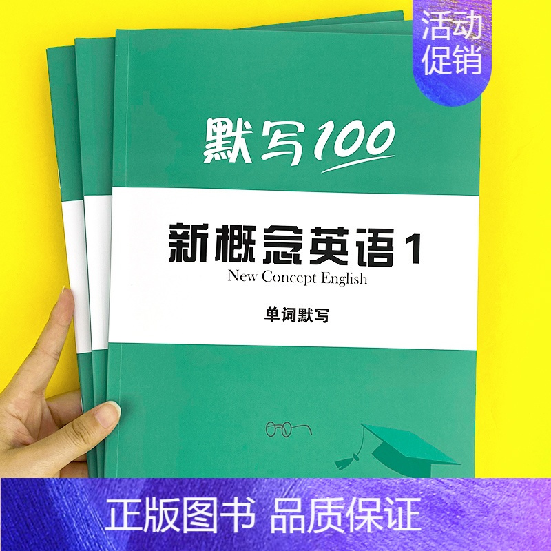 第1-2册(单词+短语+句子)6本+口袋书2本 小学升初中 [正版]易蓓新概念英语1第一册单词默写本练习册短语句子默写本