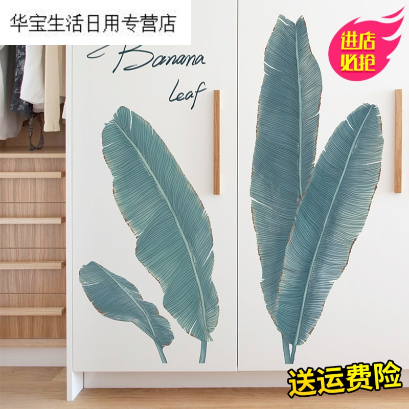 帝梦香墙贴纸卧室间床头装饰品背景墙面贴画自粘创意温馨墙纸手绘芭蕉叶