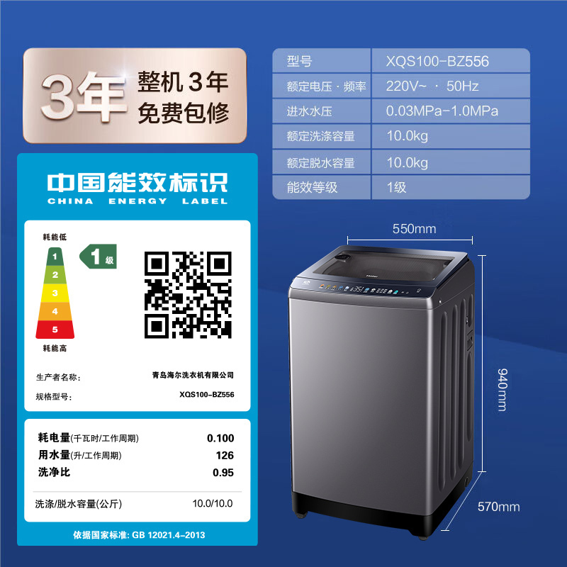 海尔(Haier)10公斤 波轮洗衣机 变频全自动 双动力系列 晶彩触控大屏 高洗净比 玻璃盖XQS100-BZ556高清大图