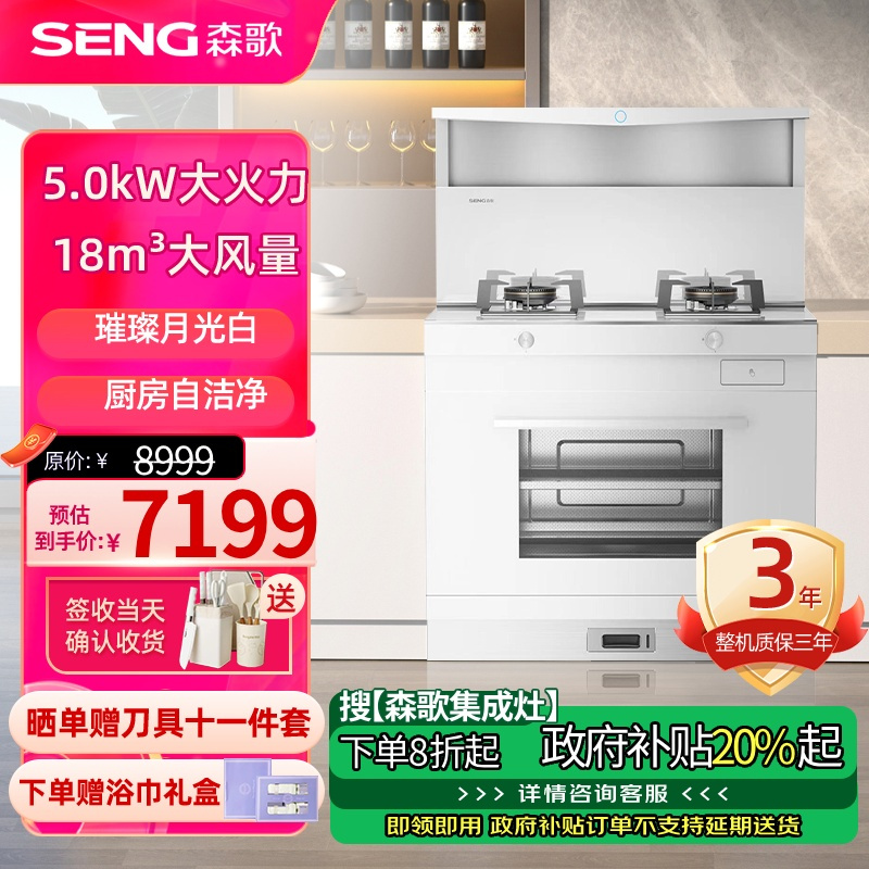 森歌(SENG)集成灶 L1ZK蒸烤一体 外观美 大容量 厨房灶具家用蒸烤箱燃气灶 天然气白色款