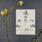 醉染图书浪游记9787301329016