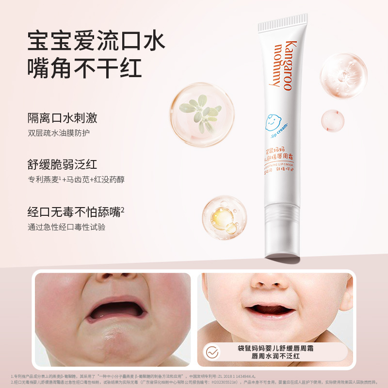 袋鼠妈妈婴儿舒缓唇周霜2.0版18g高清大图