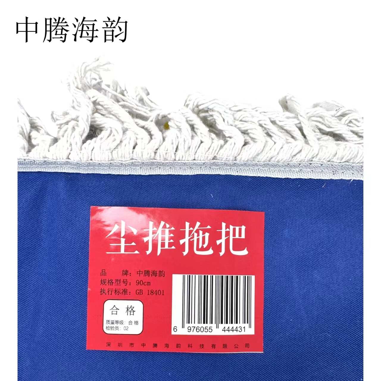 中腾海韵 尘推拖把 单位:把(90cm)高清大图