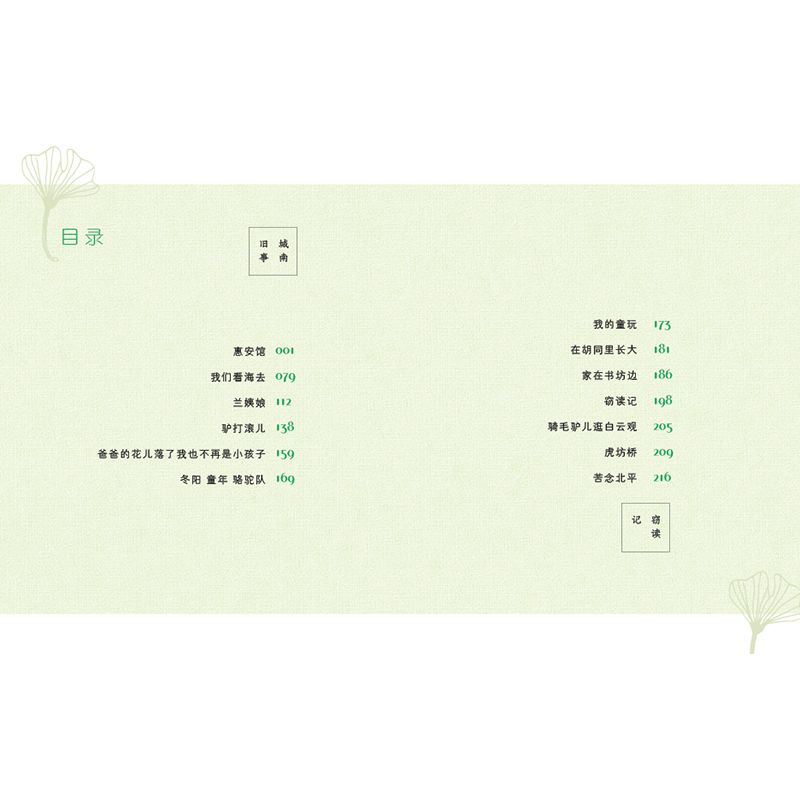 醉染图书城南旧事 名师导读美绘版9787514513936高清大图