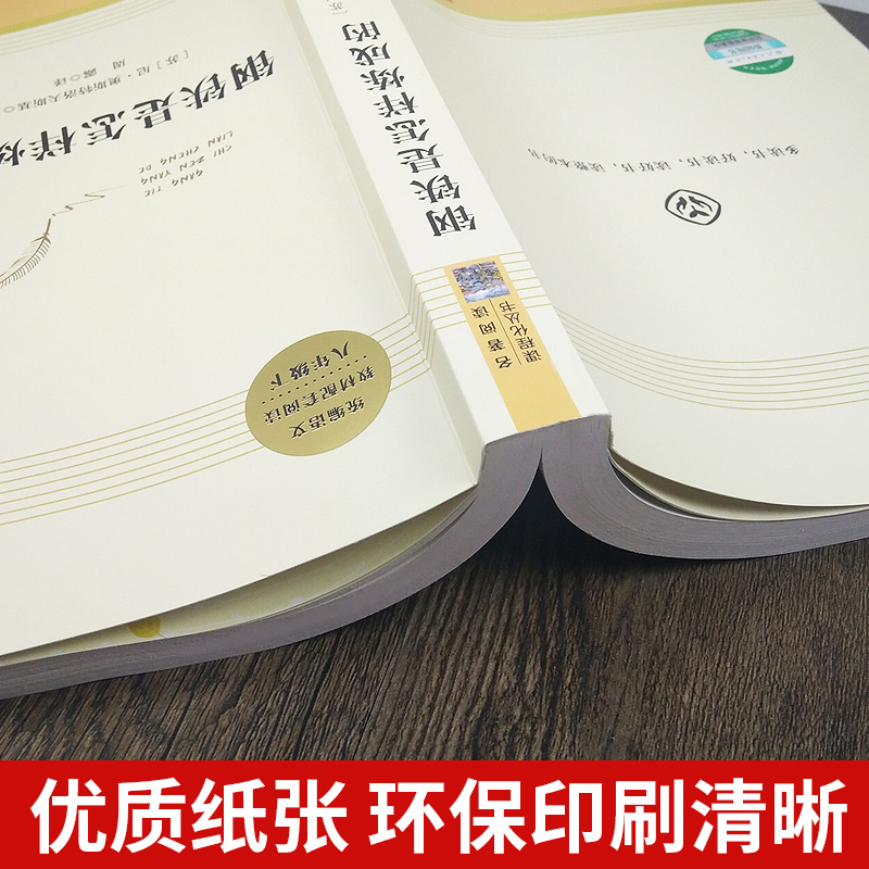 钢铁是怎样炼成的 [正版]钢铁是怎样炼成的经典常谈人教版无删减版原着全套人民教育出版社名人传苏菲平凡的世界阅读八年级下册