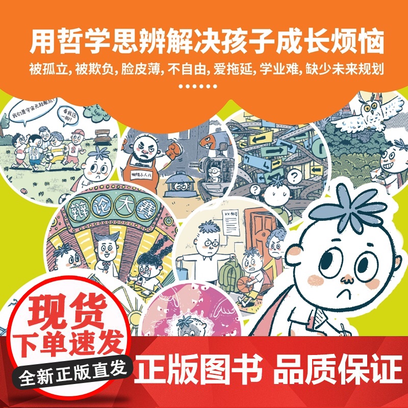 [5节音频课+思维导图拉页]会思考的孩子 林欣浩著隋军绘晨光出版社中国孩子成长智慧工具启蒙书 果麦出品高清大图